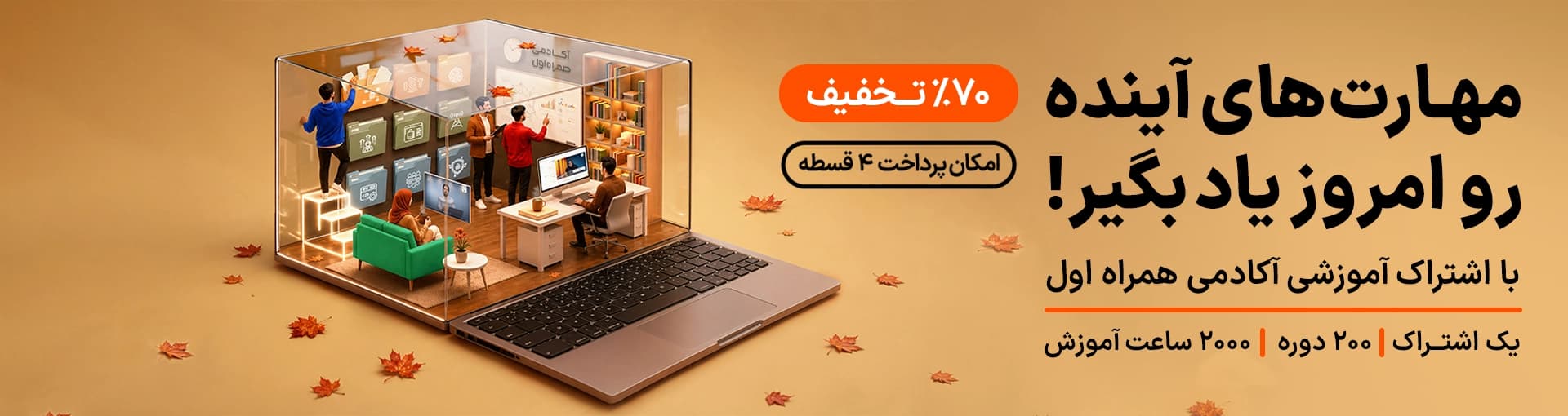 مهارت‌های آینده رو امروز یاد بگیر