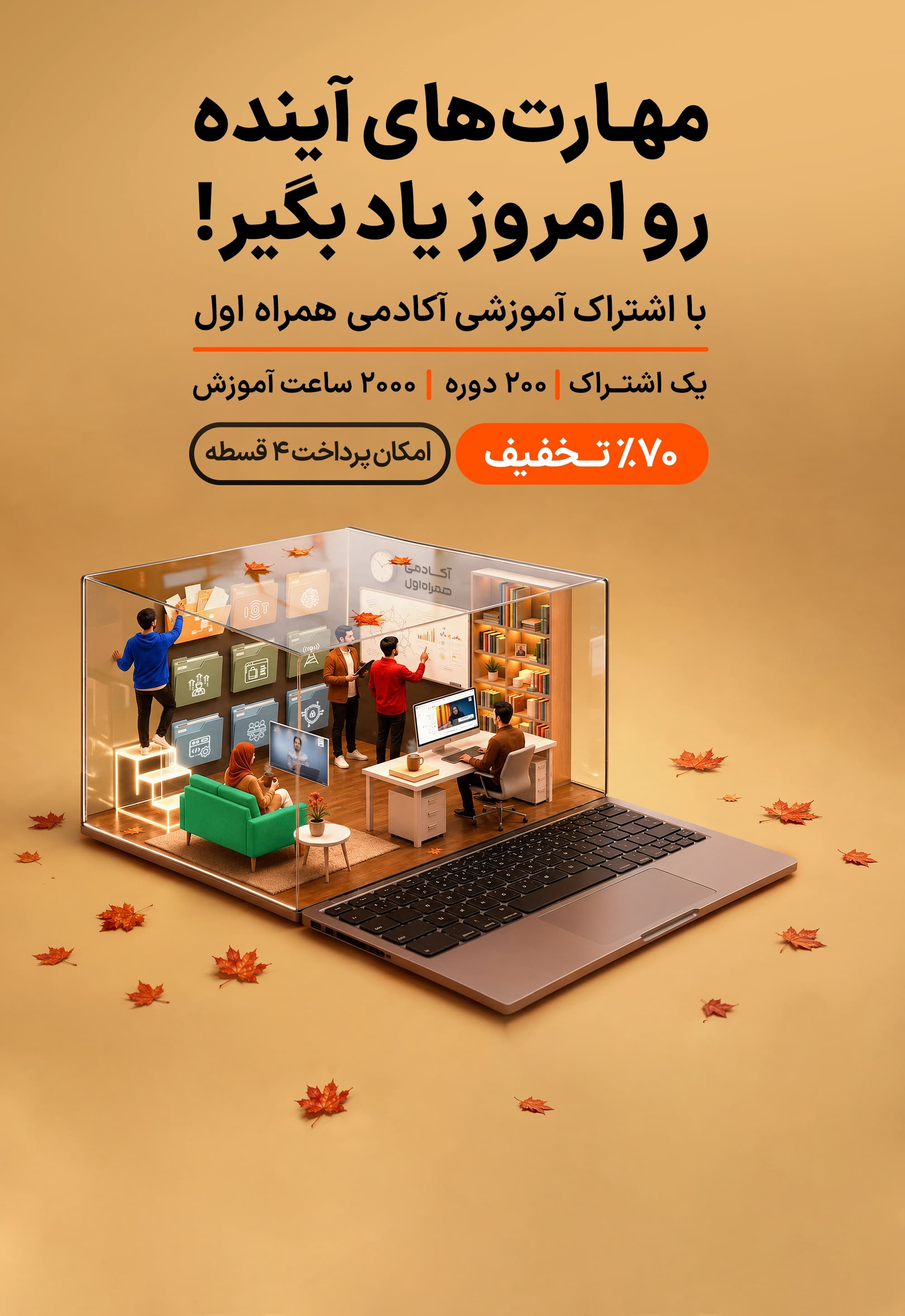 مهارت‌های آینده رو امروز یاد بگیر
