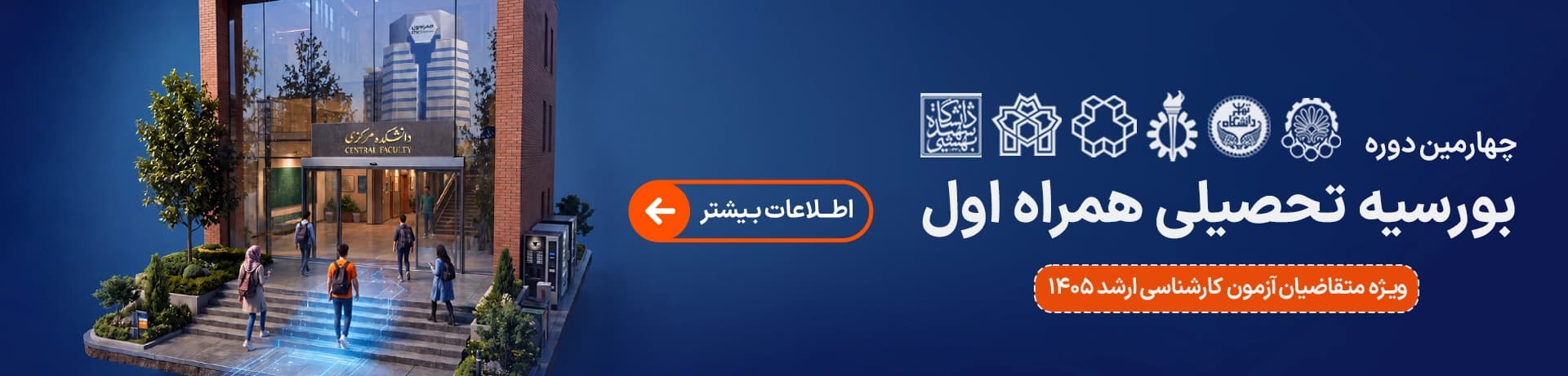 بورسیه دوره چهارم تصویر بنر 