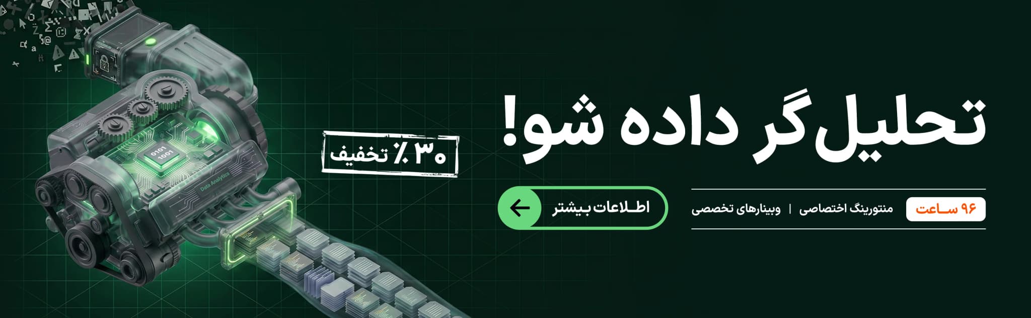مسیر تحلیلگر داده