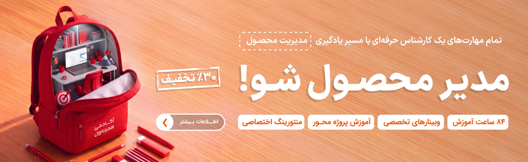 مسیر مدیریت محصول