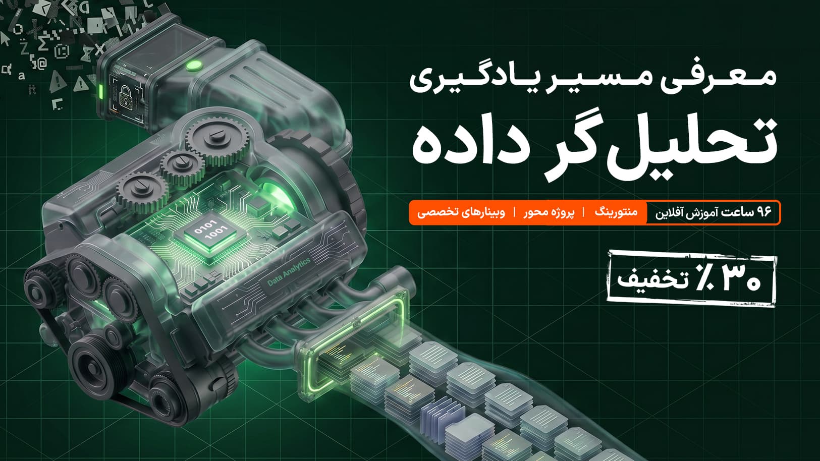  تصویر تحلیل‌گر داده