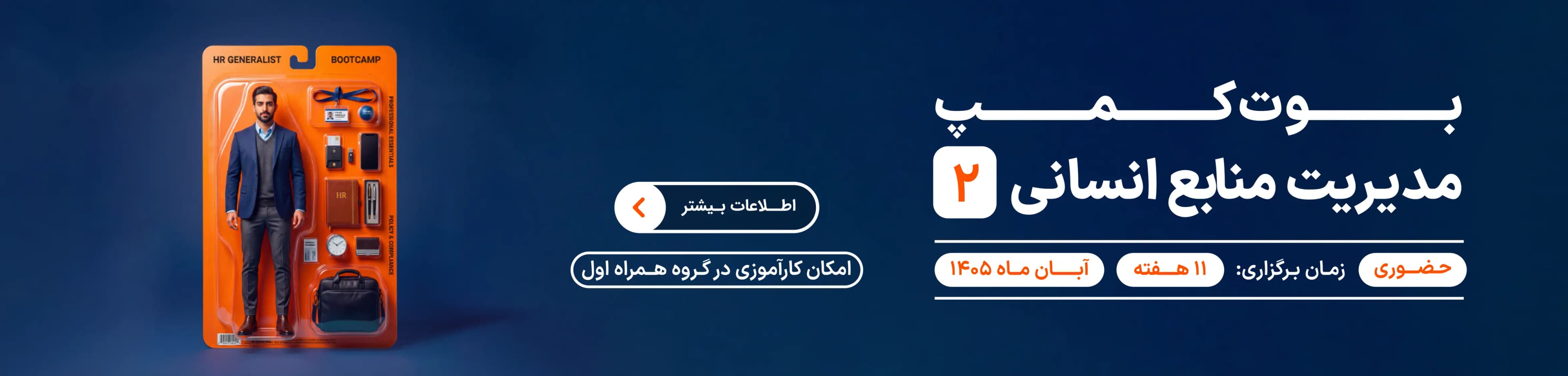 منابع انسانی 2 تصویر بنر 