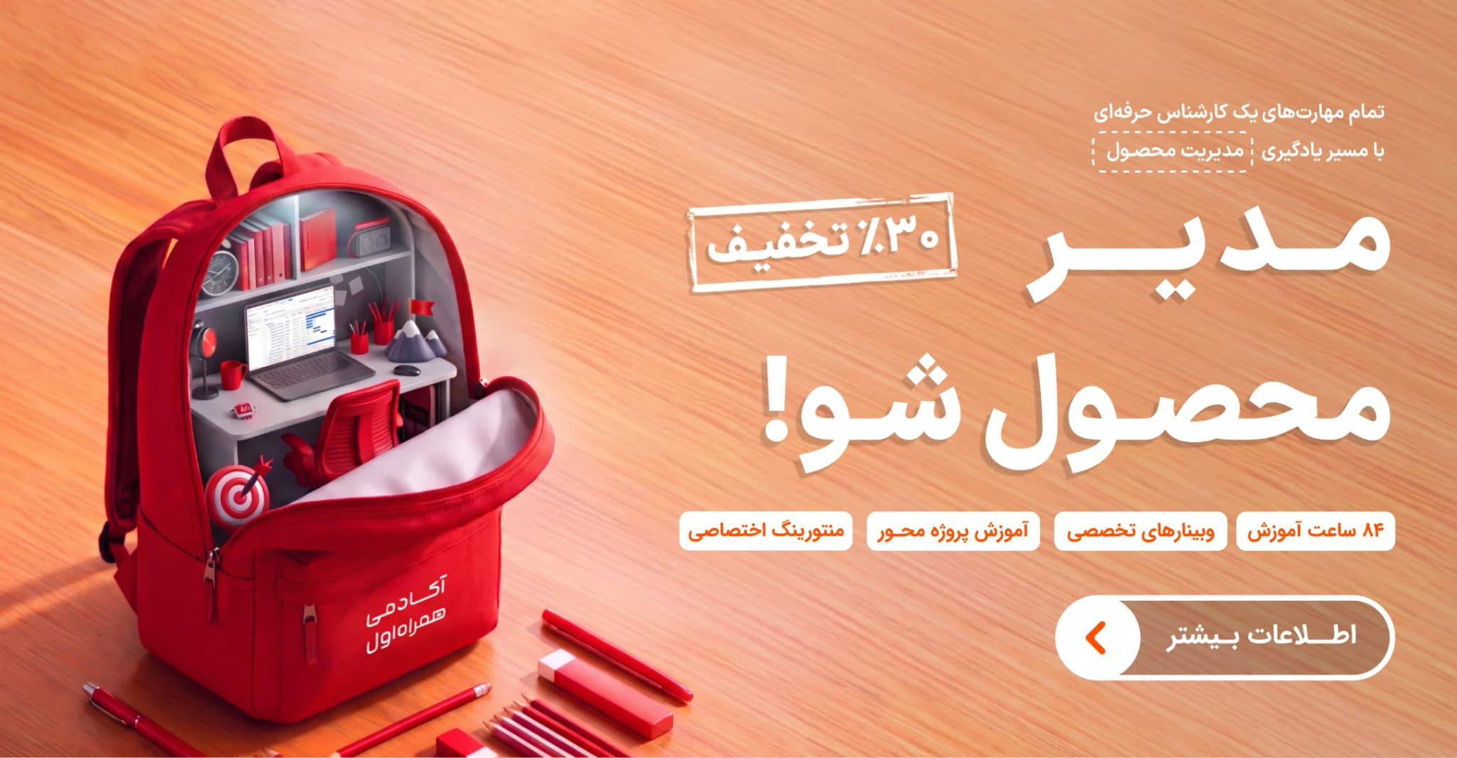 مسیر مدیریت محصول