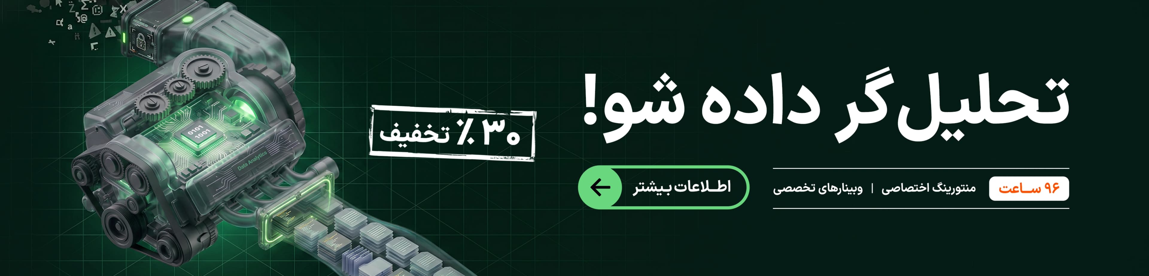مسیر تحلیلگر داده تصویر بنر 