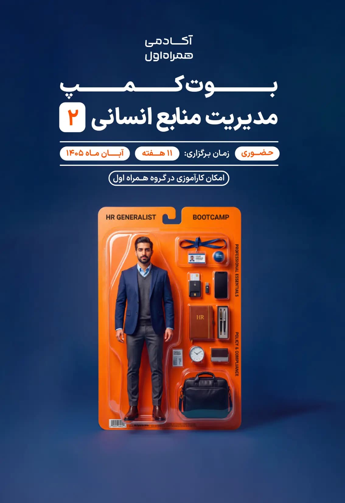 بوت‌کمپ مدیریت منابع انسانی2
