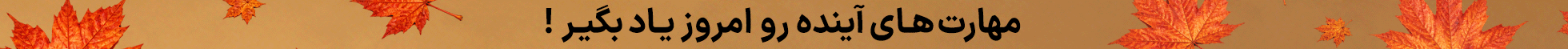  پین بنر - پاییزی تصویر کمپین 