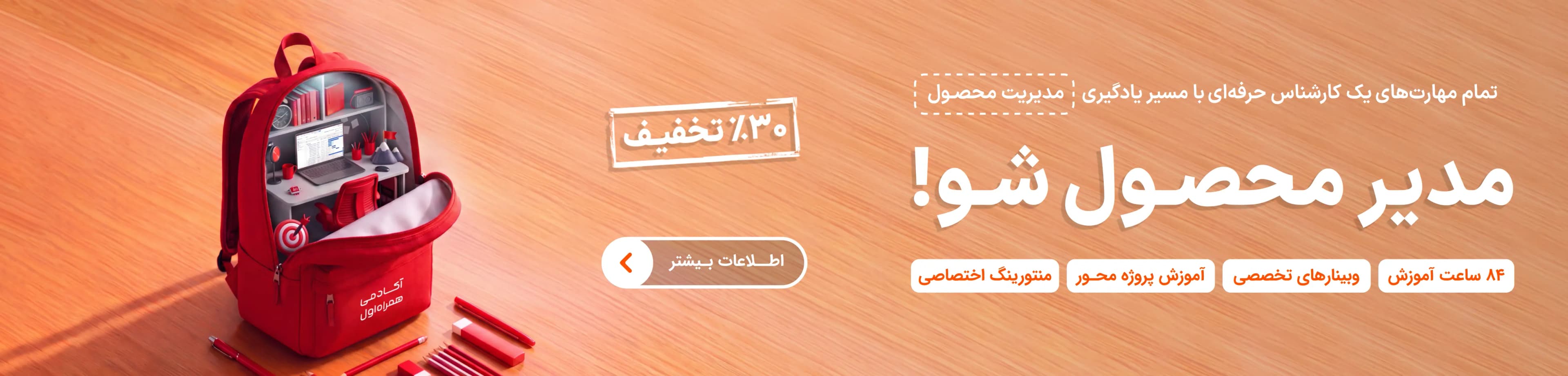 مسیر مدیریت محصول تصویر بنر 