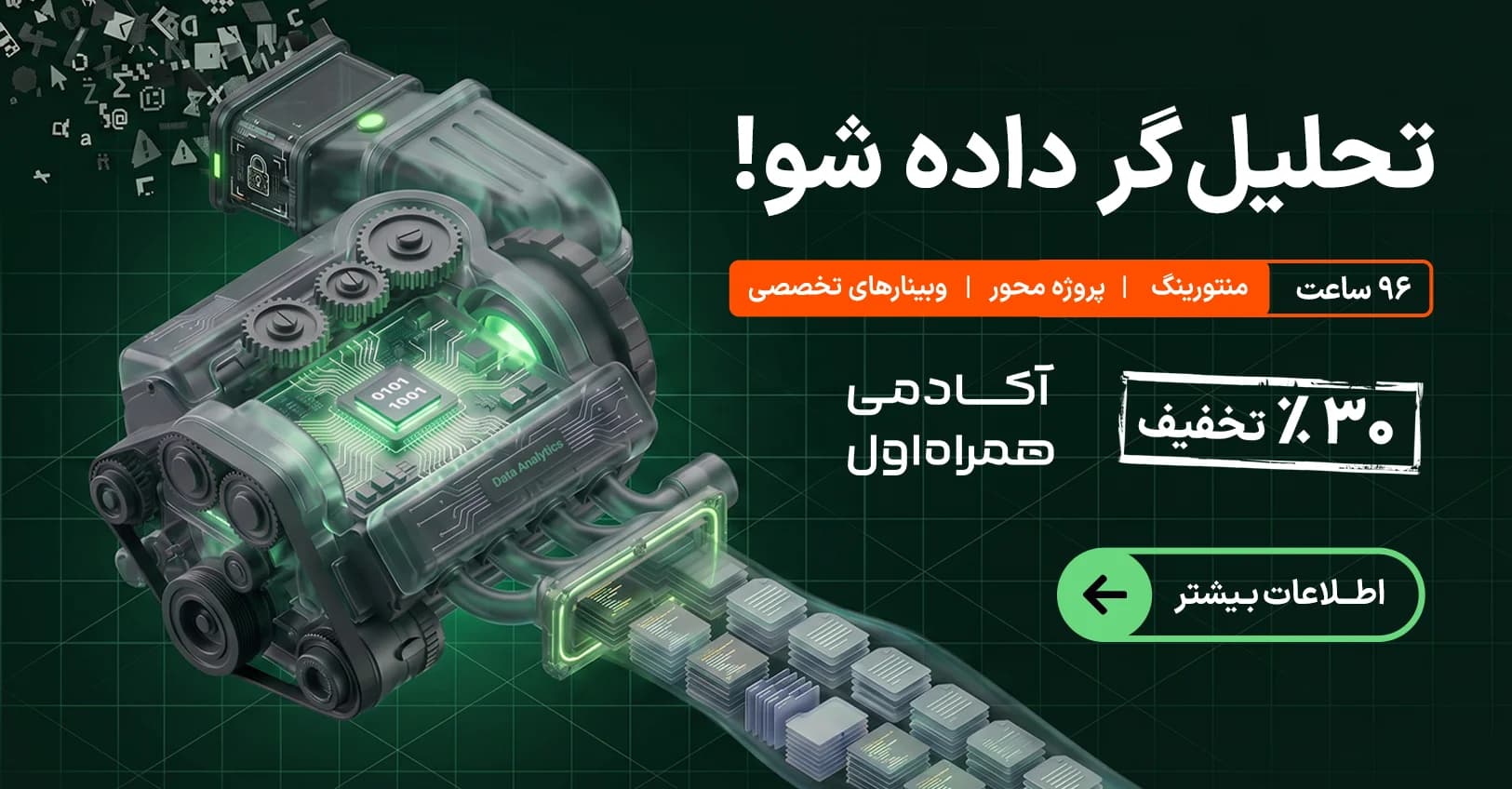 مسیر تحلیلگر داده