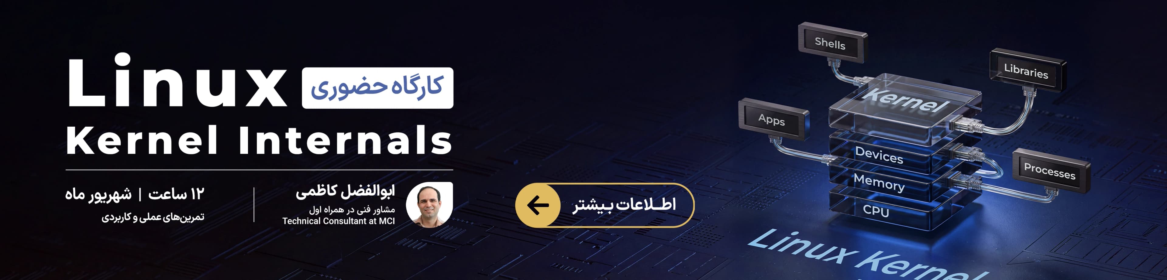 کارگاه لینوکس تصویر بنر 