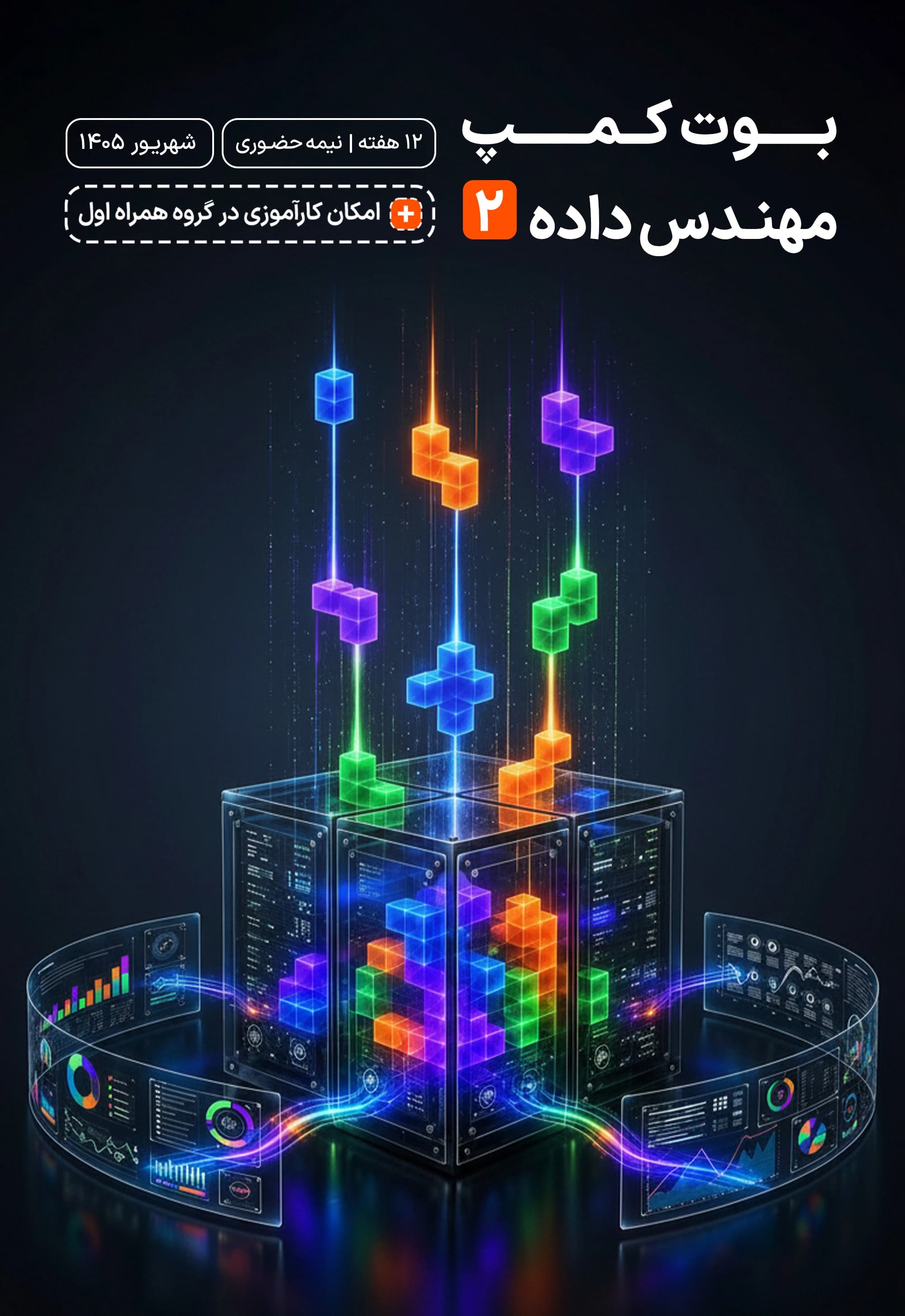 بوت‌کمپ مهندس داده (2)