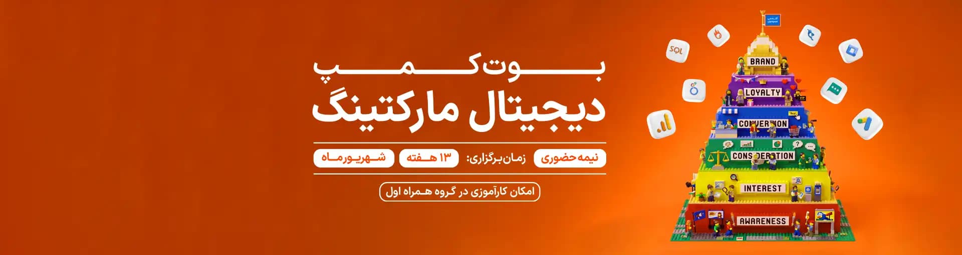 بوت کمپ بازاریابی دیجیتال