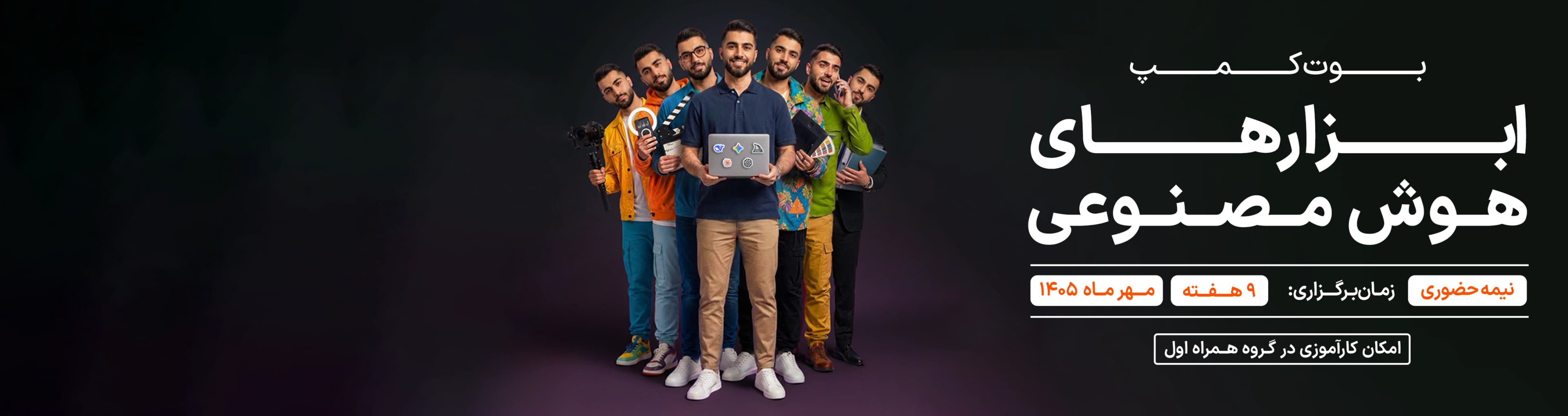 بوتکمپ ابزارها و کاربردهای هوش مصنوعی