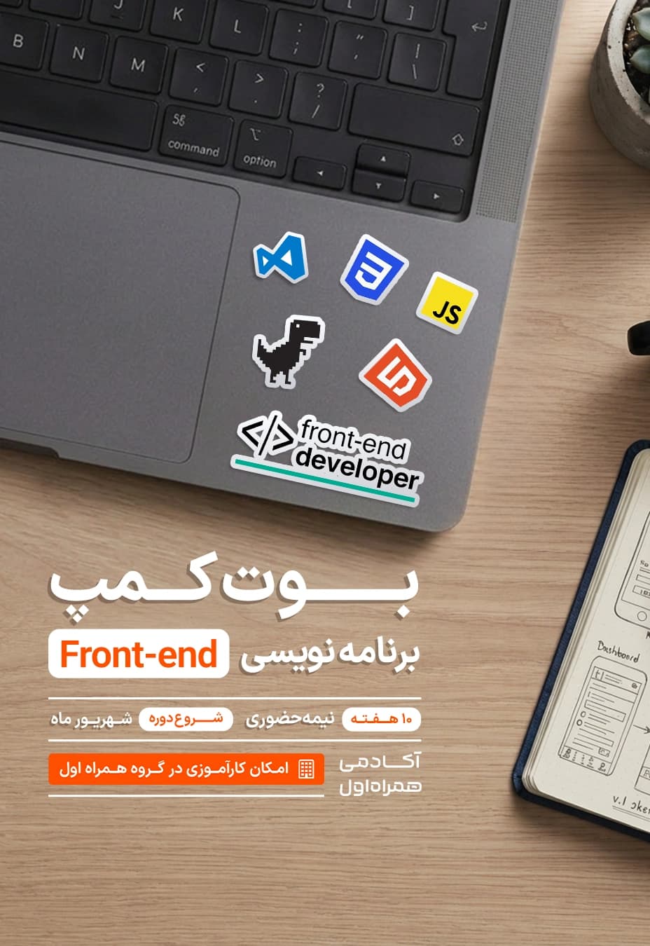 بوت کمپ فرانتاند