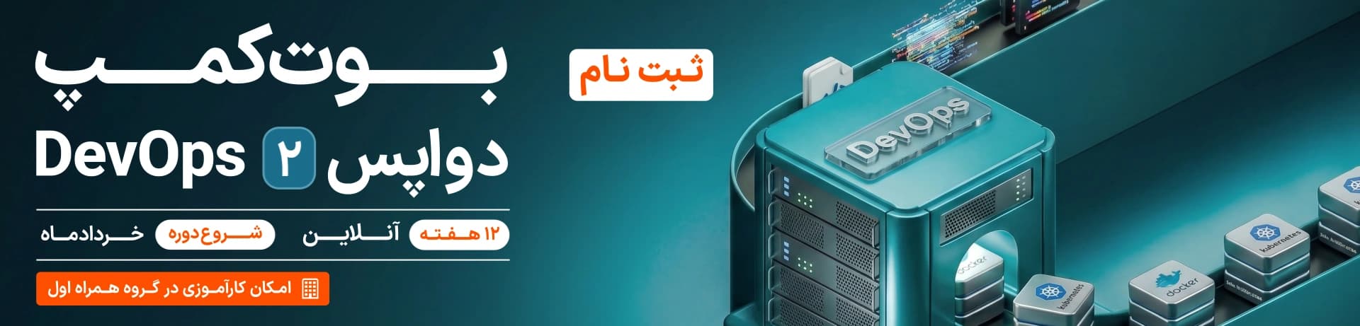 دواپس 2 تصویر بنر 