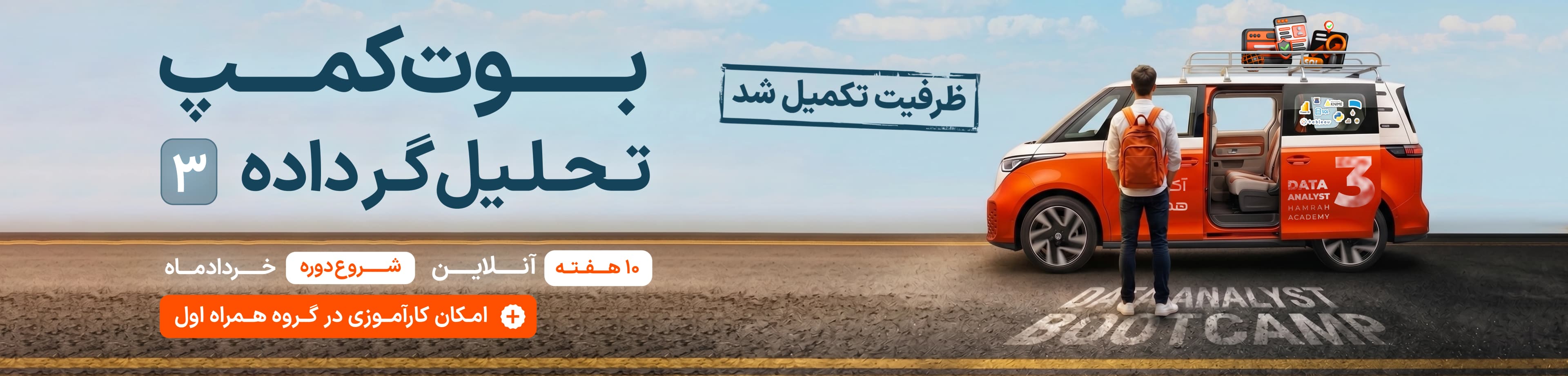 بوت‌کمپ تحلیلگر داده تصویر بنر 