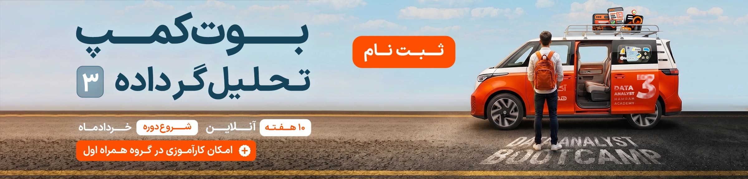 بوت‌کمپ تحلیلگر داده تصویر بنر 