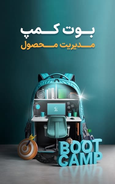 دومین بوت‌کمپ مدیریت محصول آکادمی همراه اول