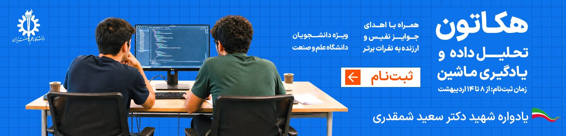 هکاتون تصویر بنر 