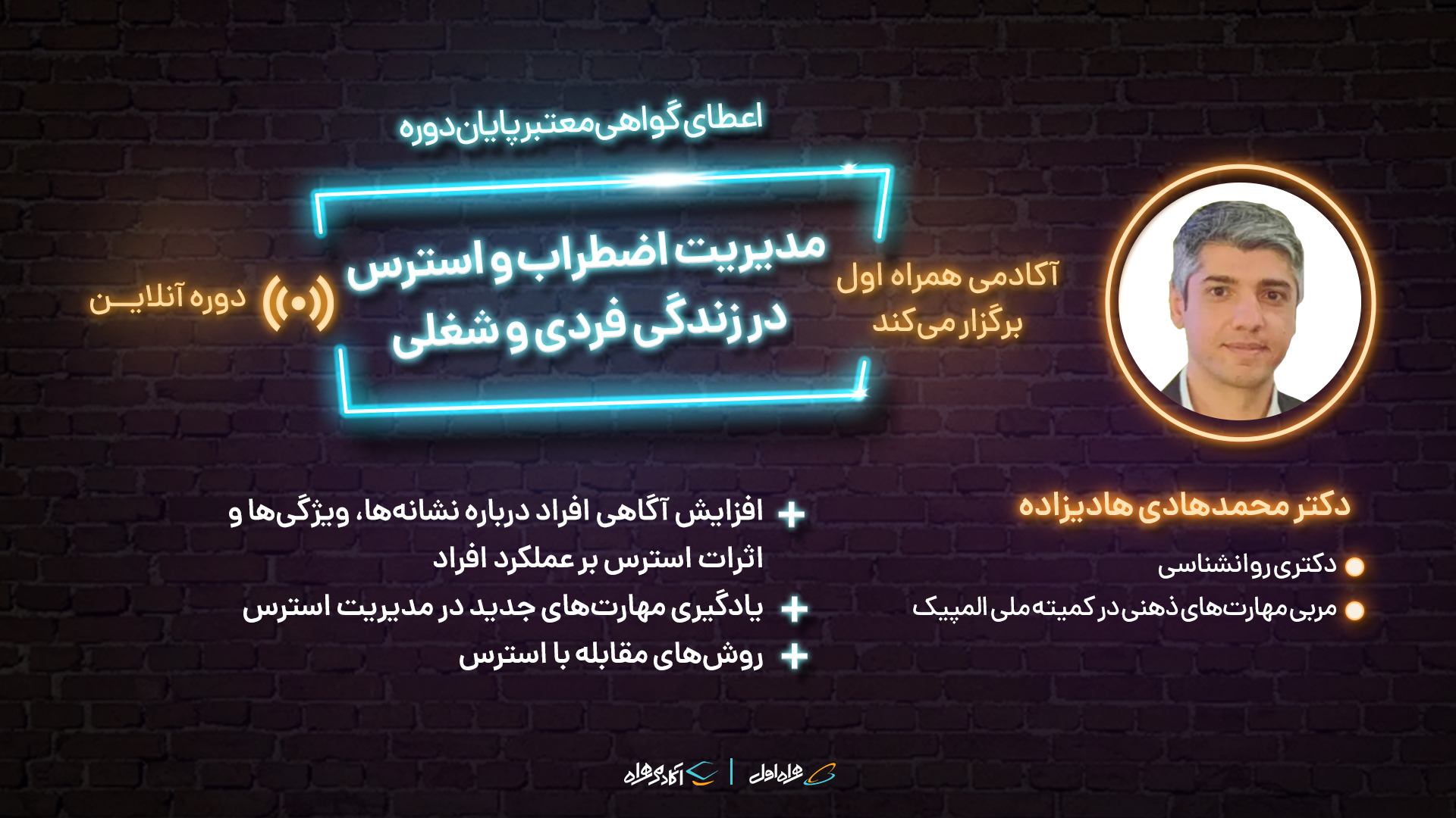 مدیریت اضطراب و استرس در زندگی فردی و شغلی