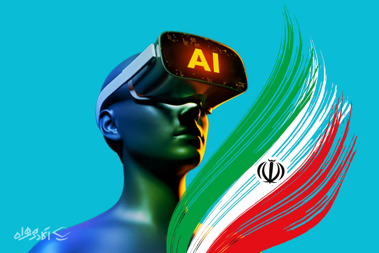 بهترین فرصت یادگیری هوش مصنوعی در ایران