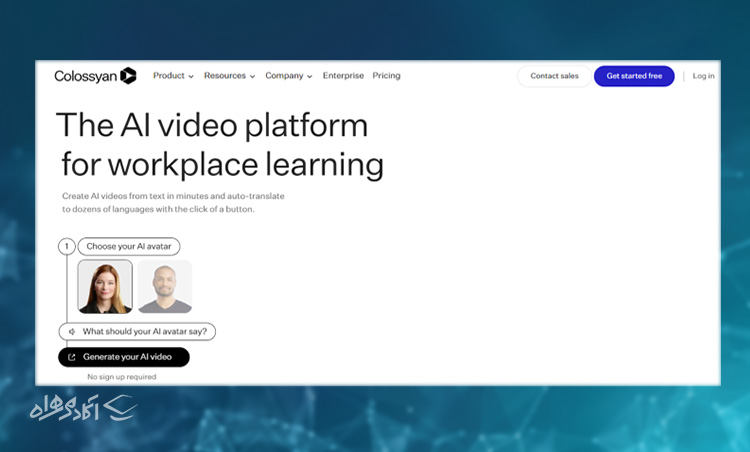 ۸. Colossyan (وب‌سایت) این پلتفرم هوش مصنوعی برای ساخت ویدیوهای آموزشی برای مشاغل در محیط کار توسط مربیان امکانات خوبی دارد. 
