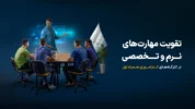 تقویت مهارت‌های نرم و تخصصی در کارگاه‌های کارآموزی همراه اول