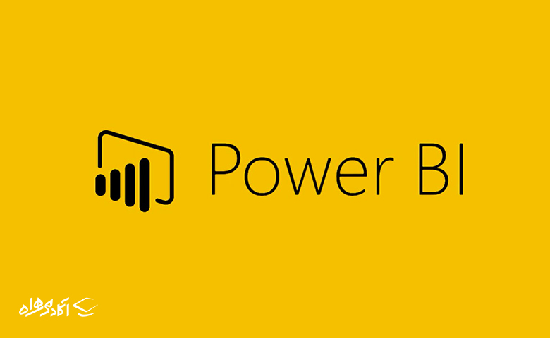 نرم‌افزار Microsoft Power BI برای هوش تجاری