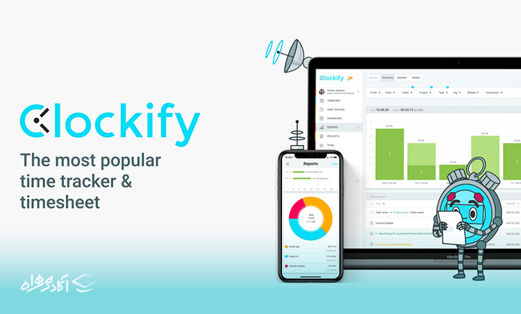 Clockify یکی از بهترین اپلیکیشن ‌های مدیریت زمان است که توسط بیش از ۲ میلیون نفر استفاده می‌شود.