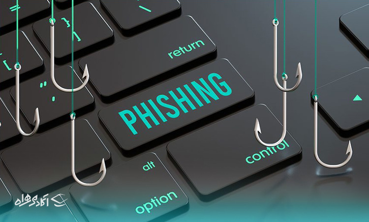 فیشینگ (Phishing) نوعی مهندسی اجتماعی محسوب می‌شود که شامل ارسال ایمیل‌ها یا پیام‌های متنی جعلی است که به نظر می‌رسد منشا آن از منابع قانونی باشد.