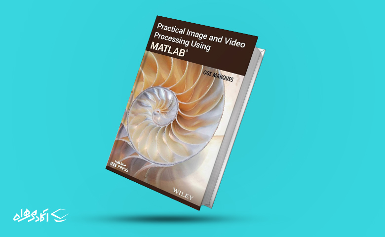 کتاب Practical Image and Video Processing Using MATLAB  این کتاب که نوشته‌ اوگ مارکس (Oge Marques) است