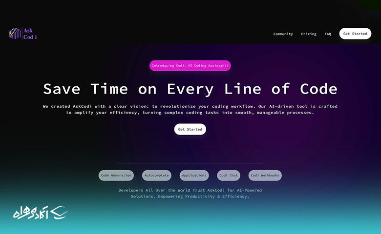 AskCodi که از قدرت OpenAI Codex بهره می‌برد، یک دستیار کارآمد هوش مصنوعی برای برنامه‌نویسی است