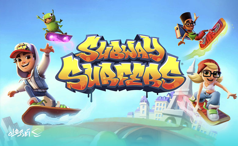 Subway Surfers یکی از بهترین و محبوب‌ترین بازی‌های دونده‌ای برای iOS و اندروید است.