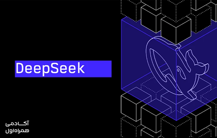 DeepSeek  به دلیل توانایی تحلیل عمیق متن و درک مفاهیم پیچیده به شهرت رسیده است