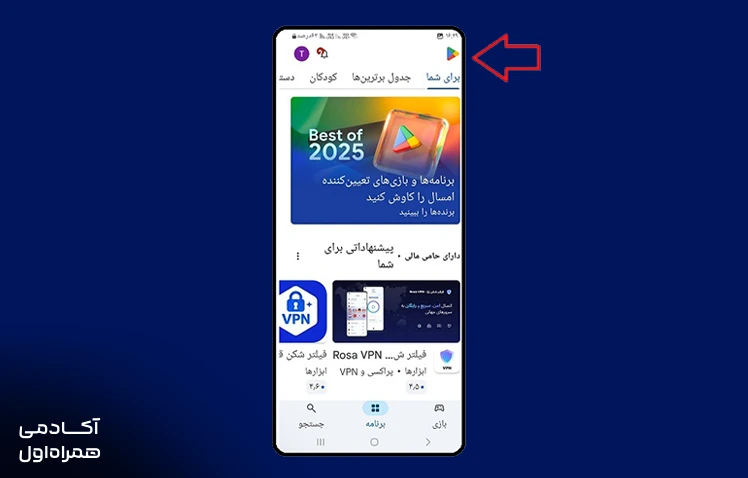 برای نصب امن برنامه چت جی پی تی برای اندروید، وارد فروشگاه رسمی گوگل یعنی Google Play شوید. آموزش نصب چت جی پی تی برای اندروید با لینک دانلود 2026 آموزش نصب چت جی پی تی برای اندروید با لینک دانلود 2026