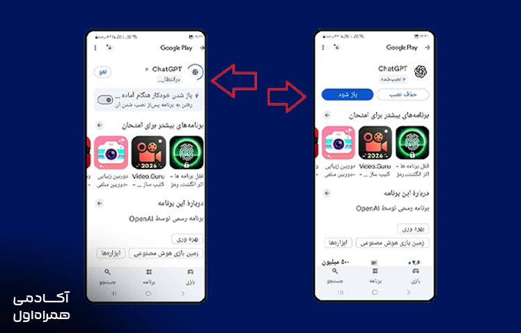 آموزش نصب چت جی پی تی برای اندروید با لینک دانلود 2026 آموزش نصب چت جی پی تی برای اندروید با لینک دانلود 2026