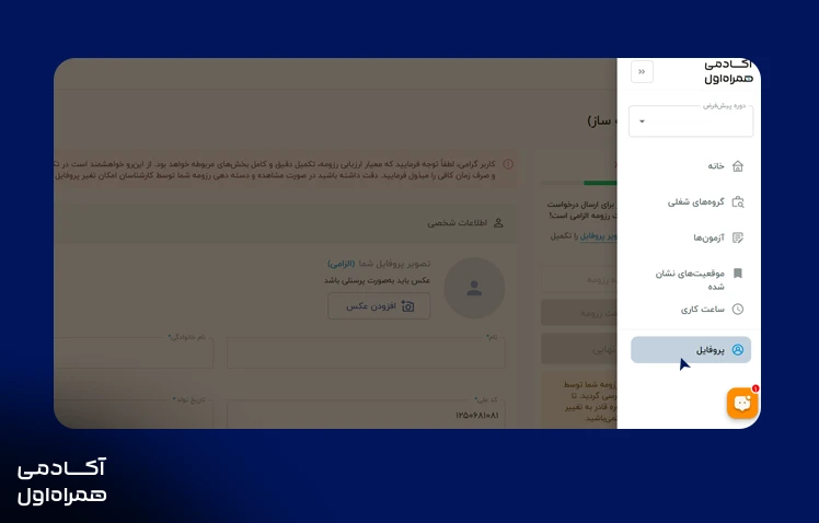 نحوه ورود به بخش رزومه ساز