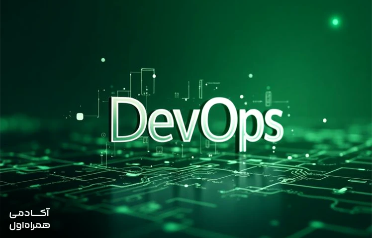 کارشناس DevOps چیست؟ معرفی کامل مفهوم و تاریخچه