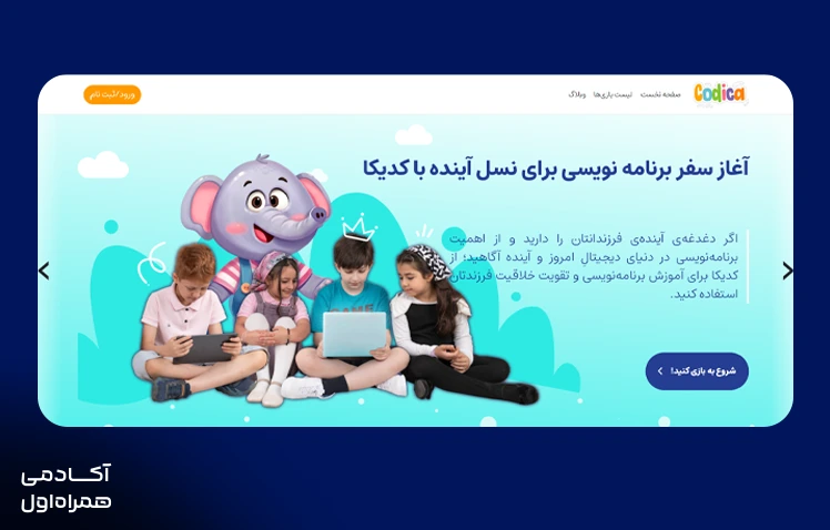 «کدیکا» بازی آموزشی آکادمی همراه اول بهترین بازی جدی سال شد!