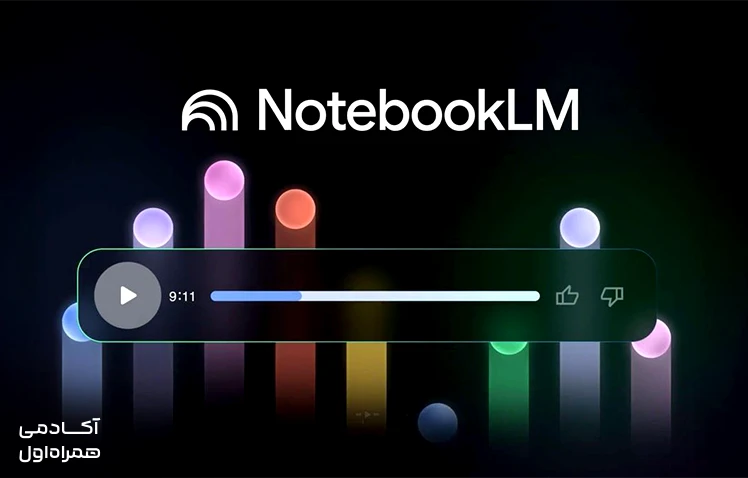 استفاده از Audio Overview؛ شنیدن بهجای خواندن