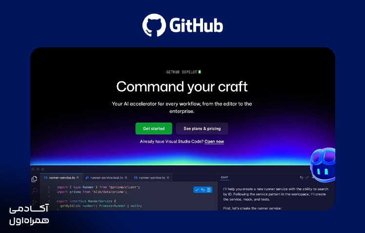 GitHub Copilot به عنوان یکی از معروف‌ترین ابزارهای هوش مصنوعی برای کمک به برنامه‌نویسان