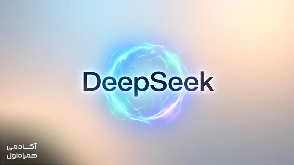 هوش مصنوعی دیپ سیک چیست و چگونه از DeepSeek استفاده کنیم