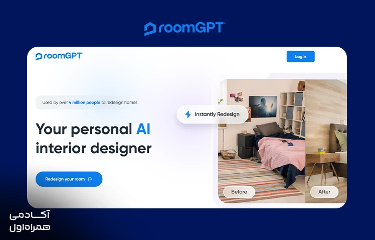 صفحه وب سایت ابزار roomgpt