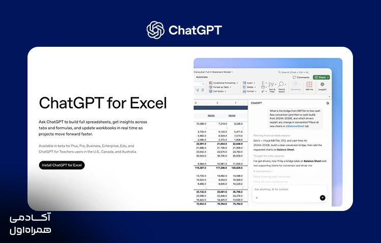 نمایش کاربرد ChatGPT در اکسل برای کمک به ساخت و اصلاح فرمولها، تحلیل دادهها، توضیح توابع و انجام وظایف مرتبط با صفحات گسترده.