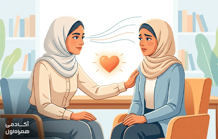 نمایش مهارت همدلی بهعنوان یکی از مهارت های زندگی که به فرد کمک میکند احساسات و دیدگاههای دیگران را بهتر درک کند و روابط سالمتر و مؤثرتری بسازد.