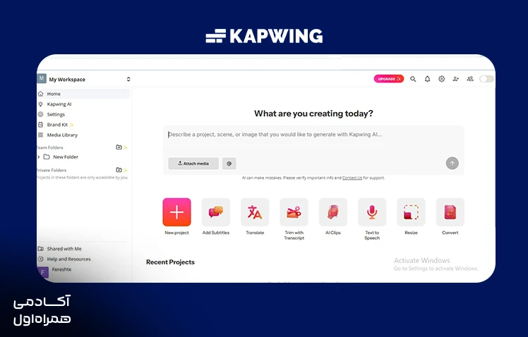 معرفی Kapwing بهعنوان ابزار ویرایش و ساخت ویدیو با هوش مصنوعی که قابلیتهایی مانند تولید محتوا، ویرایش آنلاین و بهینهسازی ویدیو را ارائه میدهد.