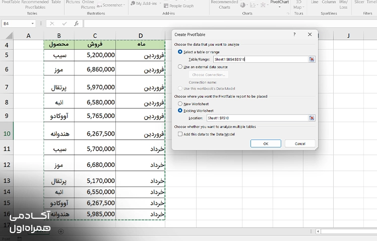 انتخاب محدوده دادهها (Range) در اکسل برای ایجاد Pivot Table و آمادهسازی اطلاعات جهت مغایرت گیری و تحلیل دادهها.
