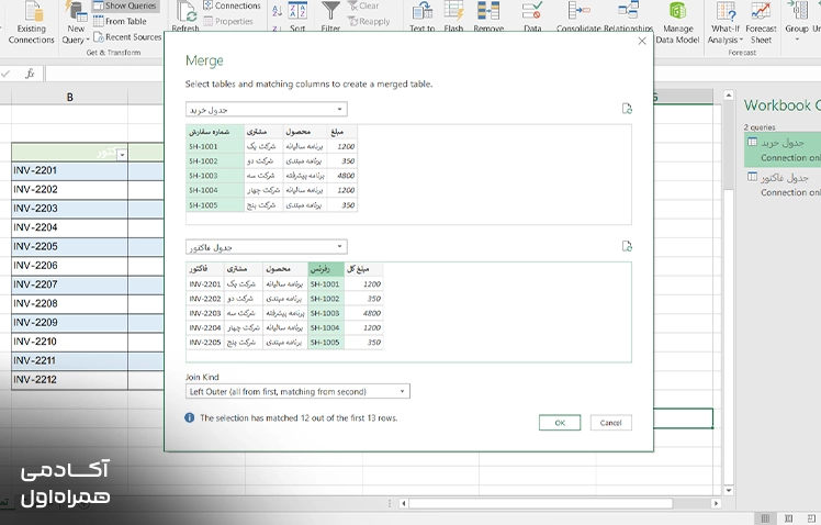 استفاده از قابلیت Merge در Power Query برای ترکیب دو جدول اکسل و مقایسه دادهها هنگام مغایرت گیری حرفهای