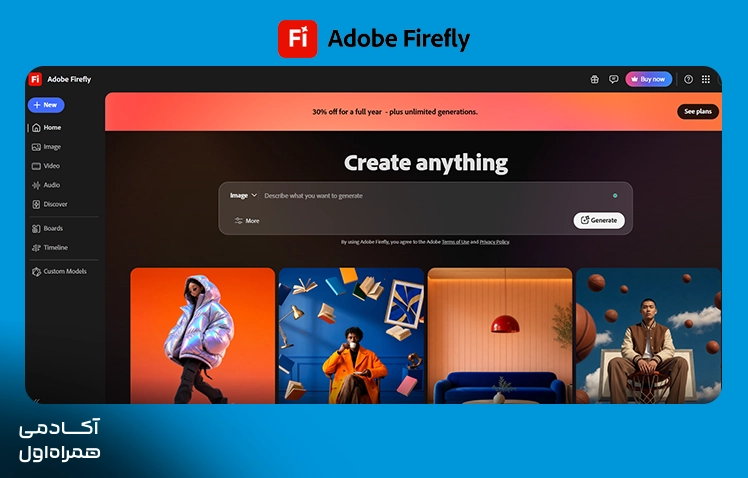 ابزار Adobe Firefly برای ساخت انیمیشن با هوش مصنوعی و تولید محتوای تصویری و ویدیویی خلاقانه