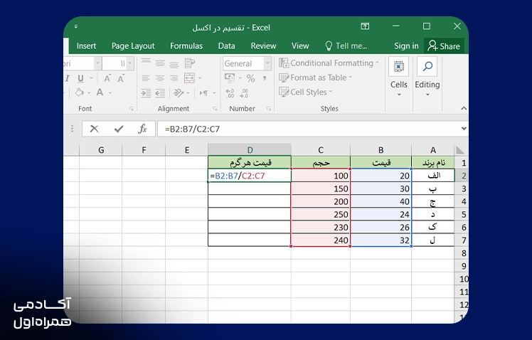 تقسیم ستون بر ستون با استفاده از آرایه در اکسل برای انجام محاسبات همزمان روی دادههای چند ستون